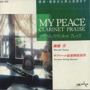 CD 柳瀬洋 My Peace MCD1005 MICHTAM /00110