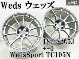 Weds ウェッズ WedsSport ウェッズスポーツ TC105N 18インチ 9.5J +-0 5穴 PCD114.3 ホイール 単体 2本 GT-R JZX100 チェイサー マークII