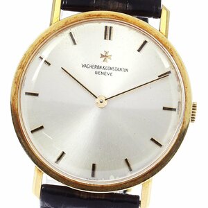 ヴァシュロン・コンスタンタン VACHERON CONSTANTIN 7811 K18YG Cal.K1014 手巻き メンズ _756952