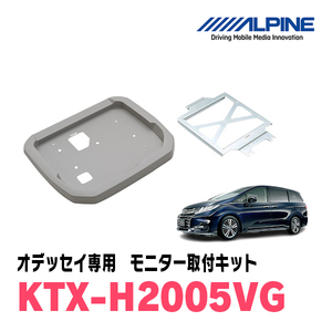 オデッセイ(RC系・H25/11～H29/10)用　アルパイン / KTX-H2005VG　フリップダウンモニター取付キット　ALPINE正規販売店