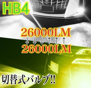 車検対応 爆光 2色切り替え ホワイト イエロー LEDフォグランプ HB4 ポン付け ランドクルーザー 200（マイナー前UZJ200 H19.9～H23.12n
