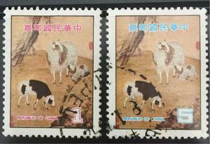 台湾切手(中華民国)★年賀切手(羊ヒツジ)2種 1978年