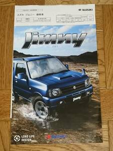 ジムニー　JIMNY　カタログ【2014年8月】　価格表【2014年（平成26年）8月】　SUZUKI　スズキ　希少品　入手困難(管理番号-YF-201408JM-SZ)