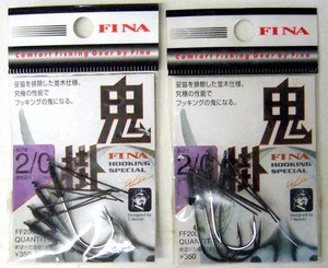 フィナ FINA 鬼掛 size2/0 2個セット 9