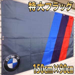 BMW フラッグ 高品質 P287 室内装飾 ポスター M3 エンブレム ガレージ雑貨 ロゴ BMW Mパワー ロゴ ドイツ車 タペストリー 旗 USAバナー 