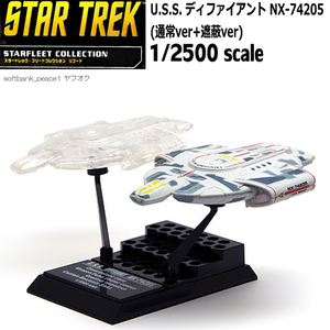 送料無料「 U.S.S.ディファイアントNX-74205 完成品 フィギュア 2機 + 非売品 カード」ディープスペースナイン スタートレック 特撮 限定品