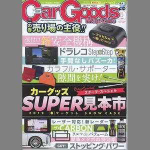 Car Goods Magazine 2019年5月号