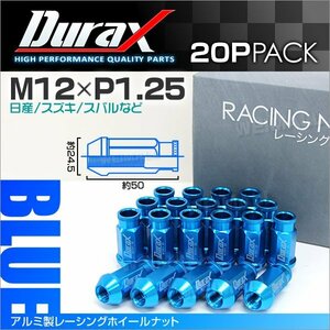 Durax正規品 レーシングナット ラグナット アルミナット M12 P1.25 ホイールナット 貫通 50mm 青 20個 日産 スバル スズキ 新品 未使用