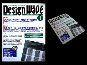★CQ出版社 Design Wave Magazine No.74 特集:BGA/CSPパッケージ時代のボード設計術、BGA/CSPパッケージ時代のボード設計術
