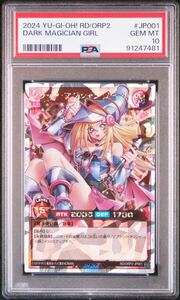 【PSA10最高評価】遊戯王ラッシュデュエル　ブラックマジシャンガール（オーバーラッシュレア）　PSA10 オーバーラッシュガール