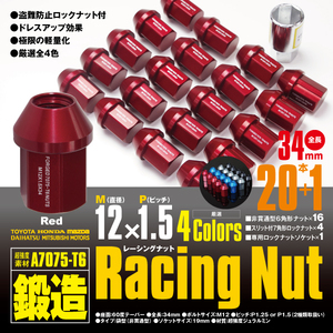 レーシングナット ジュラルミンナット 袋型 非貫通 ロック4本含 34mm 20本 ラウム 【M12×P1.5】 レッド/赤 超強度 鍛造