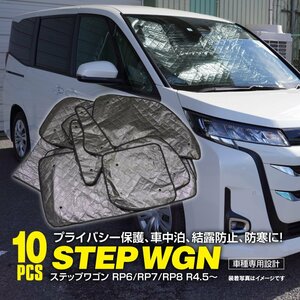 ホンダ ステップワゴン RP6/RP7/RP8 R4.5～ 専用設計 シルバーサンシェード 1台分 10枚セット ブラックメッシュ 5層構造