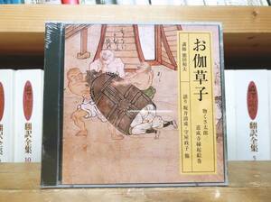 定価3850円!!人気廃盤!! NHK古典講読全集 お伽草子 CD全2枚 朗読＋講義 検:日本古典文学/昔話/平家物語/浦島太郎/酒顛童子/一寸法師/古事記