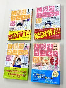 即決！良品！すべて初版帯付！大月悠祐子「ど根性ガエルの娘：かなん」セット