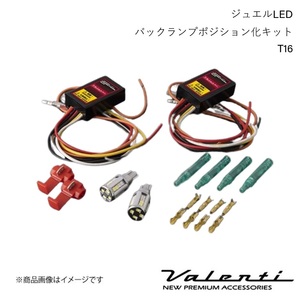 VALENTI/ヴァレンティ ジュエルLEDバックランプポジション化キット T16 エクシーガクロスオーバー7 YAM H27.04～ WP12-T16-WR