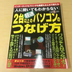 超速　2台以上のパソコンのつなげ方