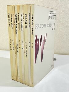 357-A30/FACOM 解説 等 10冊セット/FACOM230-15、FACOM R、FACOM FORTRAN