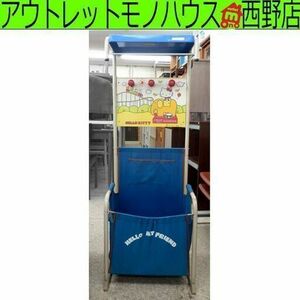 サンリオ ハロー キティ くろがね家具 収納ラック キティちゃん 子供用ハンガーラック 昭和 札幌市 西野 札幌市内近郊限定