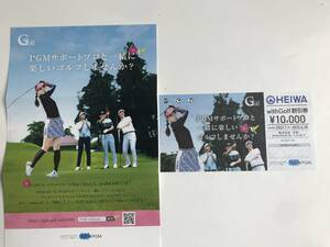 HEIWA　株主優待　with Golf 10,000円割引　2025年6月30日まで　