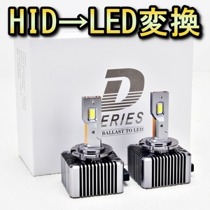 HID変換 LED ヘッドライトバルブ ロービーム D2R レガシィ BE系 BE5 BE9 スバル H13.5～H15.5 6500K 13200lm