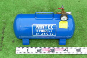 ★　AIRTEC 　 ATN-12 　　エア補助タンク　　　　サブタンク　　　★