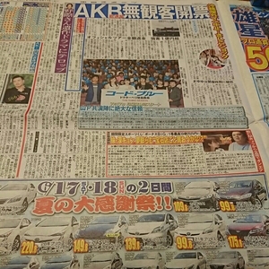 2017.6/17新聞記事 山下智久新垣結衣戸田恵梨香浅利陽介比嘉愛未椎名桔平AK-69深田恭子マツコ・デラックス指原莉乃