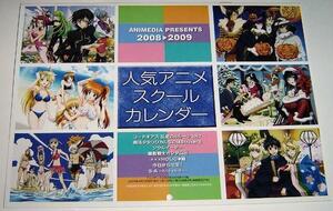 2008年度カレンダー/魔法少女リリカルなのはStrikerS&コードギアス他