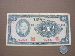 中国紙幣　中央銀行　壹伯圓