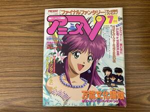 当時物 アニメV 1994年7月 サイバーフォーミュラらんま1/2 X 万能文化猫娘 ぼくの地球を守って魔物ハンター妖子ダーティペア/C