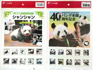 パンダ来園40周年記念切手・シャンシャン誕生記念切手セット