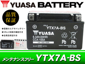台湾ユアサバッテリー YUASA YTX7A-BS / AGMバッテリー シグナスX SE12 シグナスXC アクシスストリート マジェスティ125 SRV250 ルネッサ