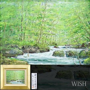 【真作】【WISH】鳥居塚照明「新緑の奥入瀬渓流」油彩 4号 共シール 初夏清流 　　〇白亜美術協会創立委員 文部大臣賞 #24042404