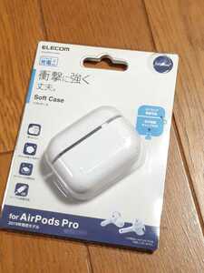 ◆送料無料◆AirPods Pro ソフトケース 【2019年10月モデル】ケースのまま充電可 背面RESETボタン対応 ストラップホール付 白 AVA-AP2UCWH