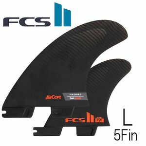 Fcs2 ファイヤーワイヤー パフォーマンスコア エアコア モデル ラージ Lサイズ 5フィン トライクアッド FW Firewire Aircore