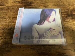 諫山実生CD「恋愛組曲 One and Only Story」諌山 初回盤DVD付●