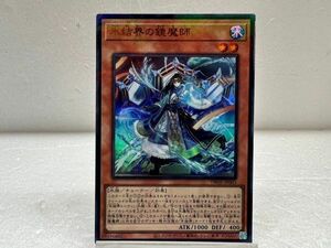 SD189-231217-073【中古】遊戯王 氷結界の鏡魔師 TW01-JP003 P-UR パラレル ウルトラ