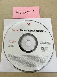ET0011/中古品/Adobe Photoshop Elements5.0 WINDOWS XP/WINDOWS VISTA