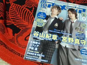 声優アニメディア 2011年 08月号 [ (2011/7/8) 切り抜き有