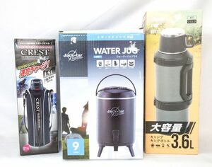 送料300円(税込)■kh327■保冷ウォータージャグ・キャンプキングボトル 等 3種 3点【シンオク】