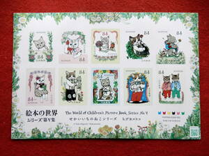 記念切手　絵本の世界シリーズ　シール式　第7集　せかいいちのねこシリーズ　84円切手10枚　1シート　令和5年（2023年）発行