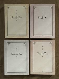 東方神起　四季 「 Song for You 」全4巻　東方四季　検索：グッズ 写真集 DVD 同人誌 BL 小説