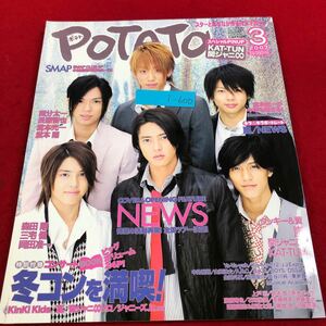 i-600 ポテト ３月号 ニュース 堂本光一 堂本剛嵐関ジャニ∞ タッキー&翼 ジャニーズ 2007年 ３月1日発行※8