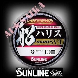 【2個セット】2.5号 100m 船ハリス ハードSV-1 マジカルピンクDRPフロロ100％ サンライン 日本製 正規品 送料無料