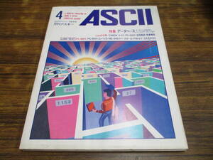 G34【月刊アスキーASCII/1983.4】データベース/昭和58年4月1日発行