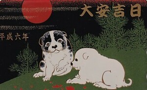 ■G69 小犬 大安吉日 金蒔絵 テレカ