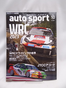 A2402 auto sport - オートスポーツ - 2023年 10月号 No.1588
