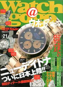 【時計雑誌】「ウオッチアゴーゴー」2000年11月号　これが正しいROLEX、ニューテク・ウオッチ過去から未来へなど