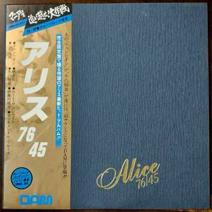 22956 ★盤未使用に近い アリス/76/45 ※帯付