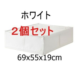 【2点】新品★北欧雑貨 IKEAイケア★スクッブ SKUBB 収納ケース70294990 ホワイト69x55x19cm