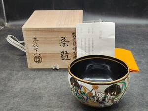 r6042303 抹茶碗 幹山風風神雷神紋　京焼 茶道具 壹休窯　茶器 